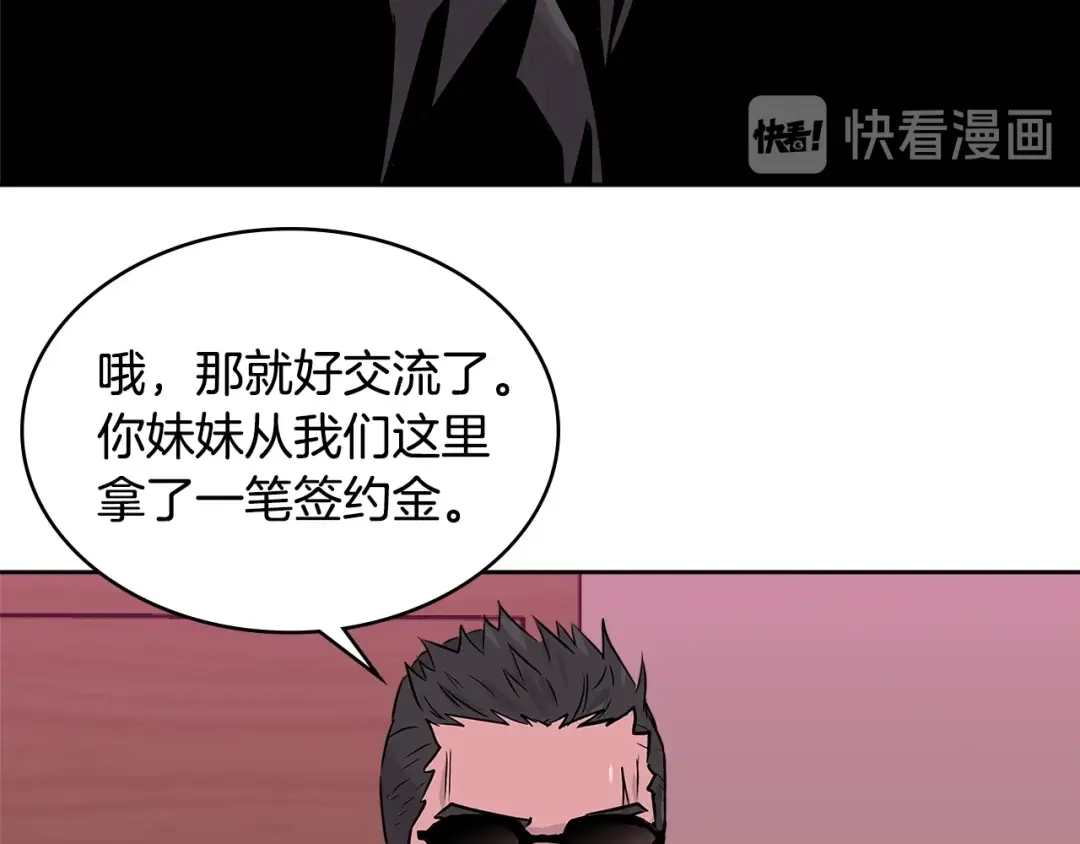 《次元雇佣兵》第2季第13话 局势 第47页