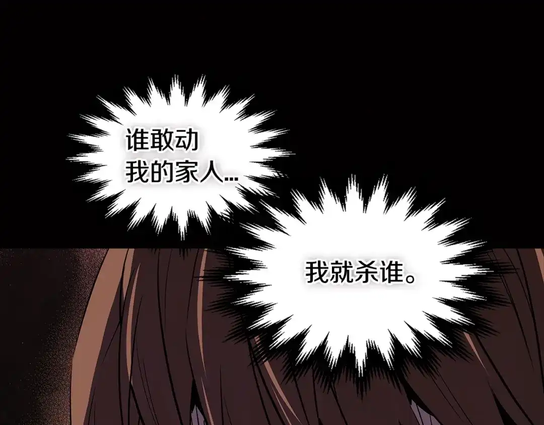 《次元雇佣兵》第2季第14话 搞定 第33页