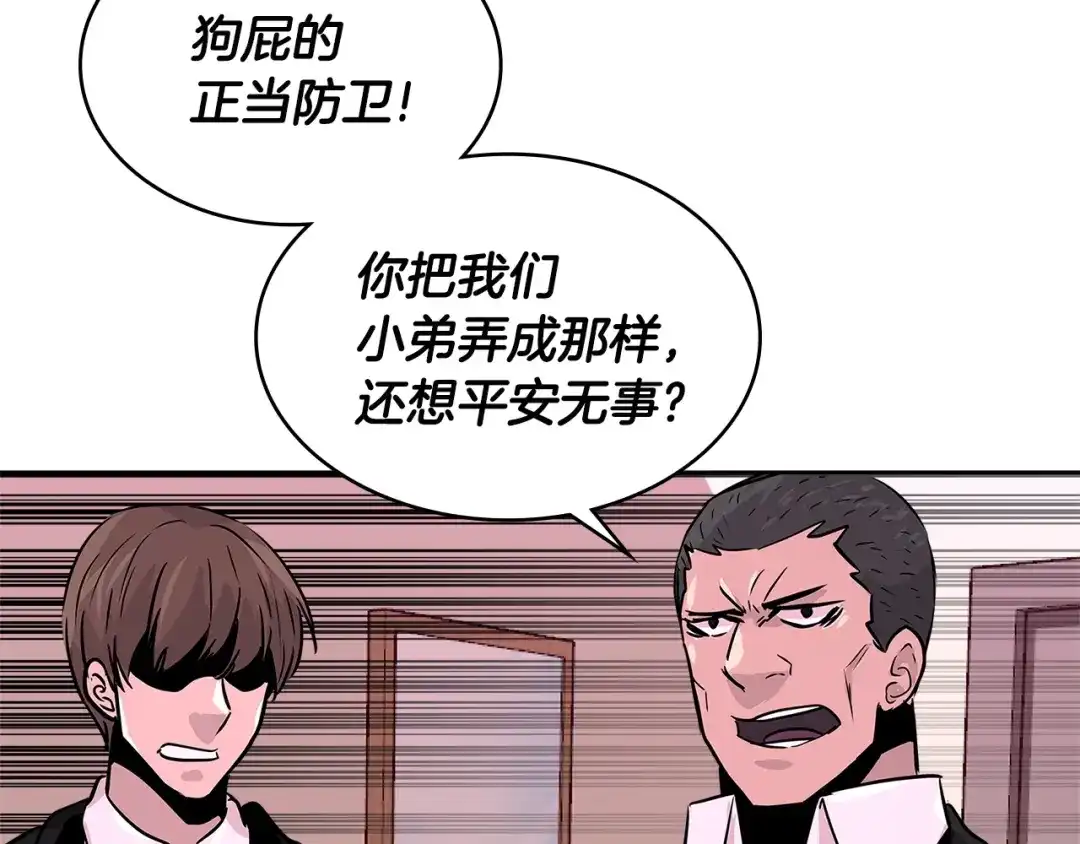 《次元雇佣兵》第2季第14话 搞定 第27页