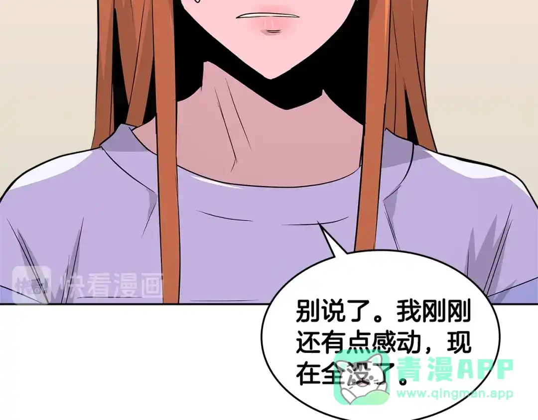 《次元雇佣兵》第2季第14话 搞定 第101页
