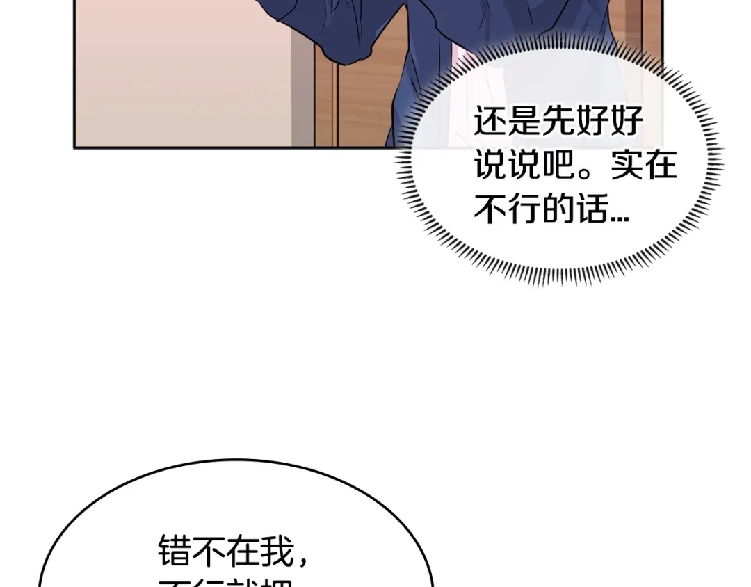 《次元雇佣兵》第2季第14话 搞定 第24页