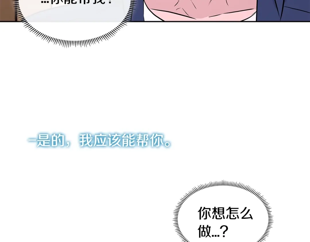 《次元雇佣兵》第2季第14话 搞定 第125页