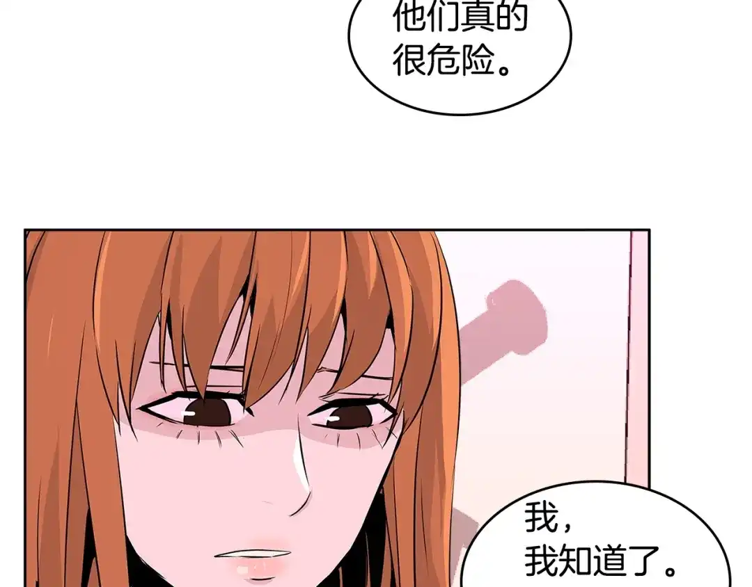 《次元雇佣兵》第2季第14话 搞定 第94页