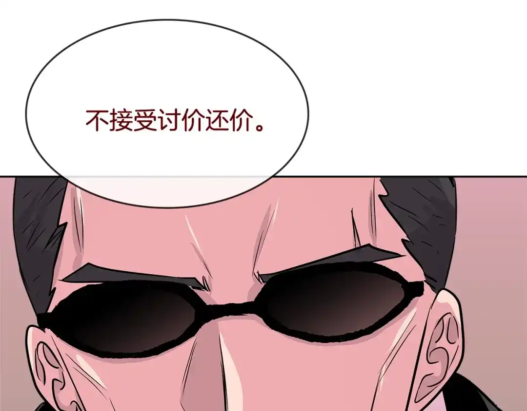 《次元雇佣兵》第2季第14话 搞定 第64页