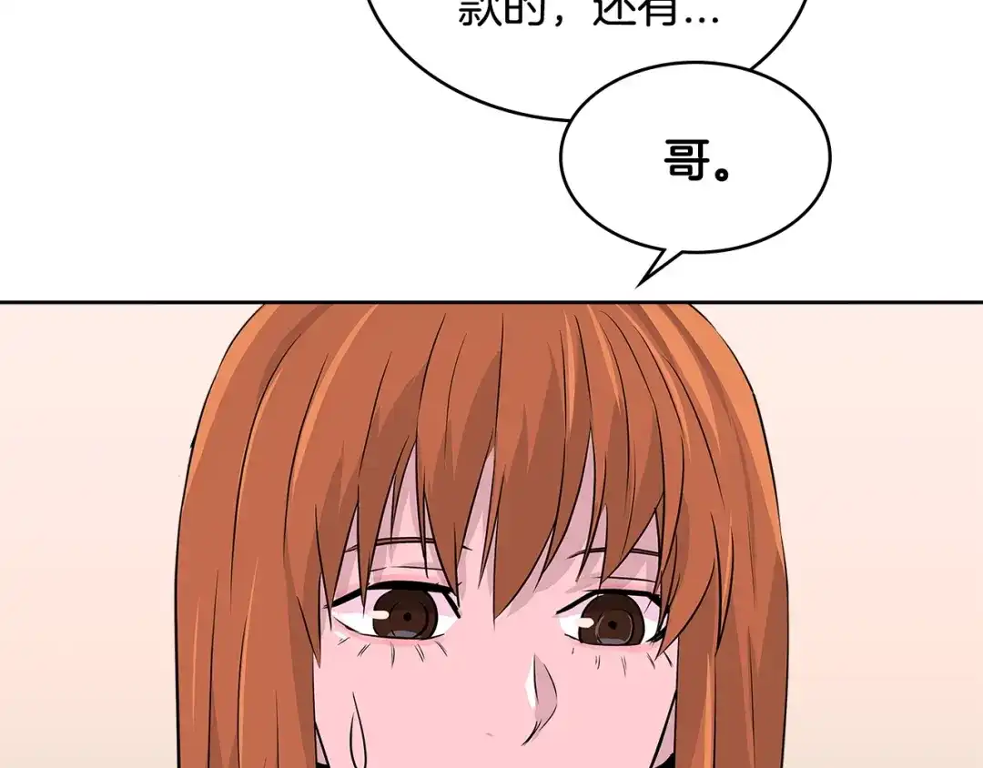 《次元雇佣兵》第2季第14话 搞定 第100页