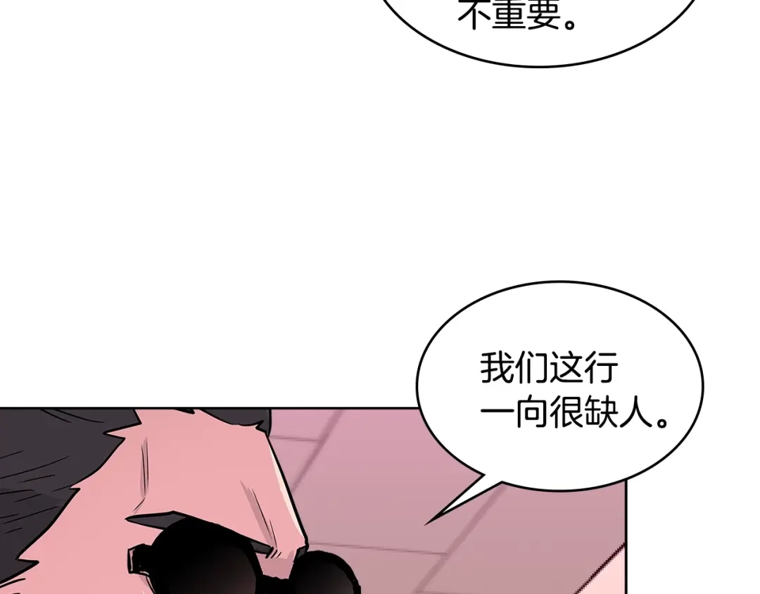 《次元雇佣兵》第2季第14话 搞定 第59页