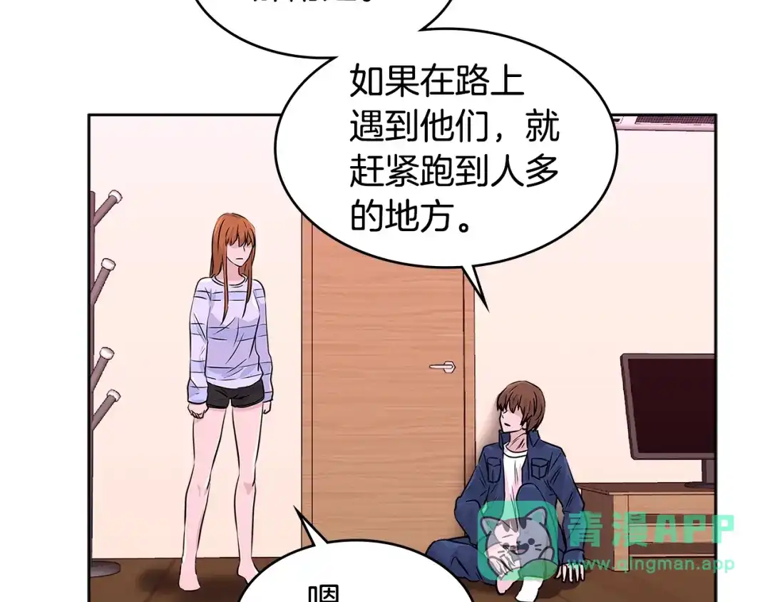 《次元雇佣兵》第2季第14话 搞定 第96页