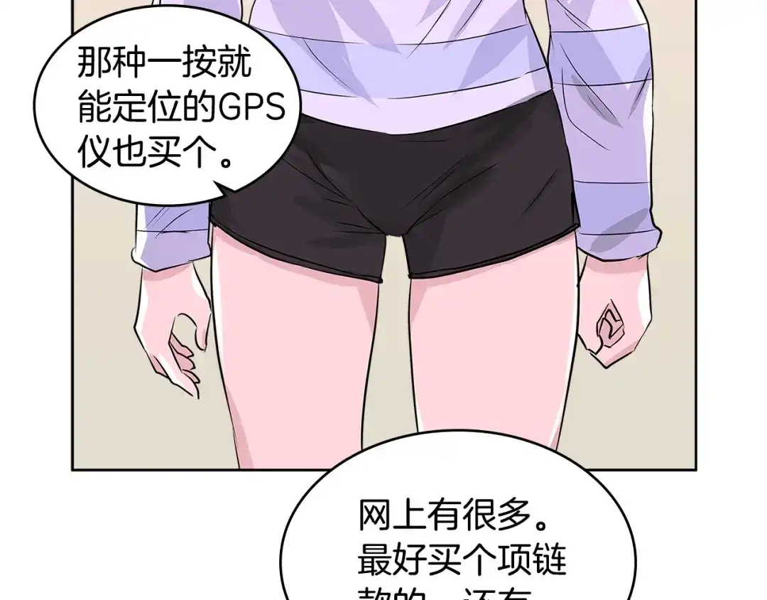 《次元雇佣兵》第2季第14话 搞定 第99页
