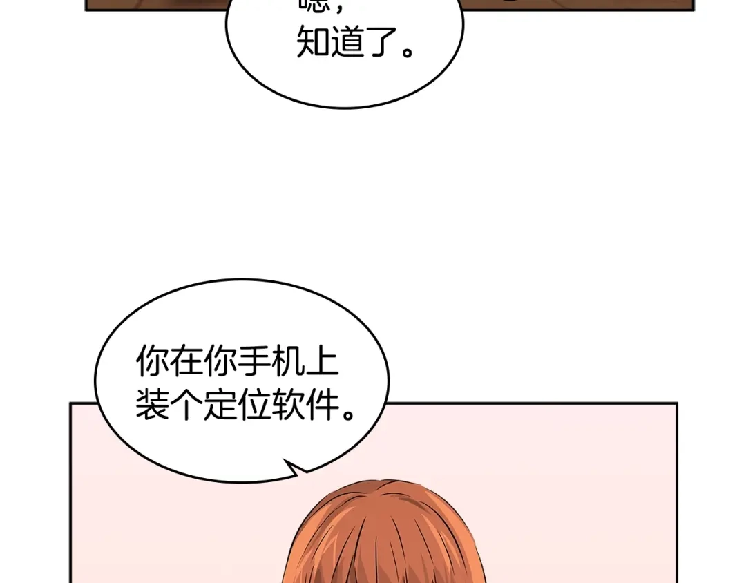 《次元雇佣兵》第2季第14话 搞定 第97页