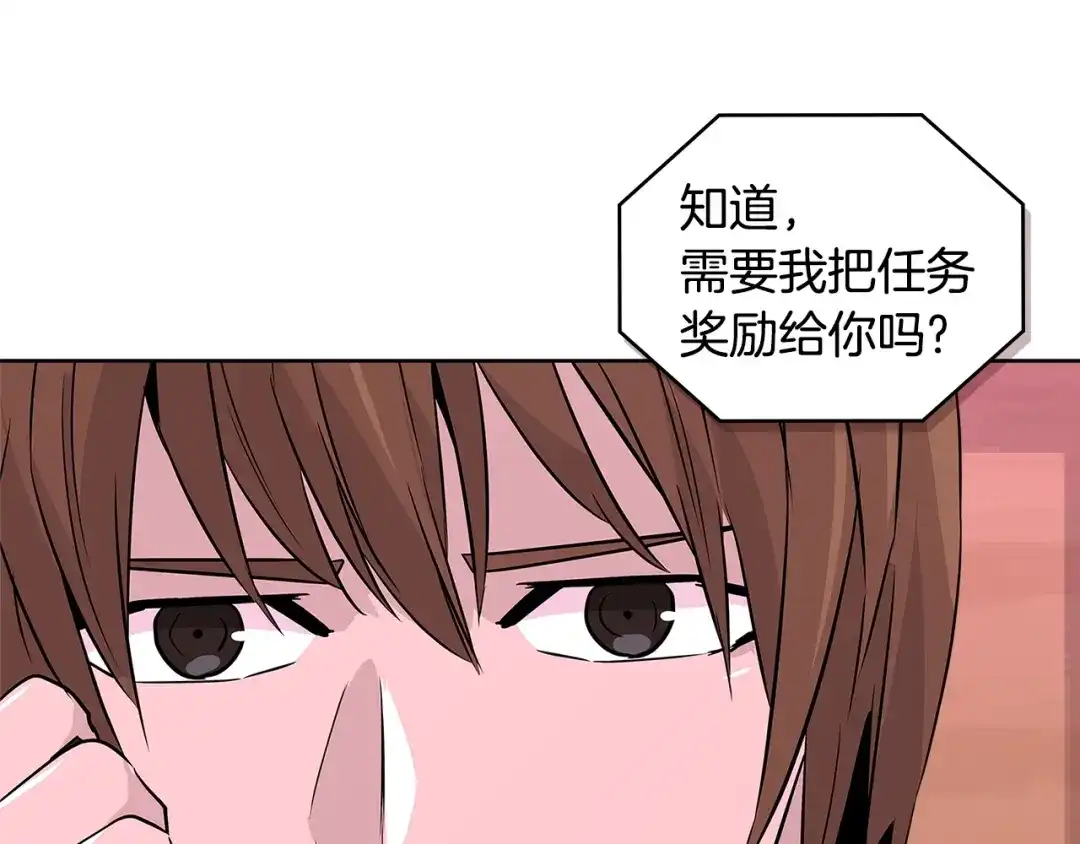 《次元雇佣兵》第2季第14话 搞定 第72页