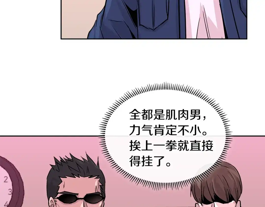 《次元雇佣兵》第2季第14话 搞定 第45页