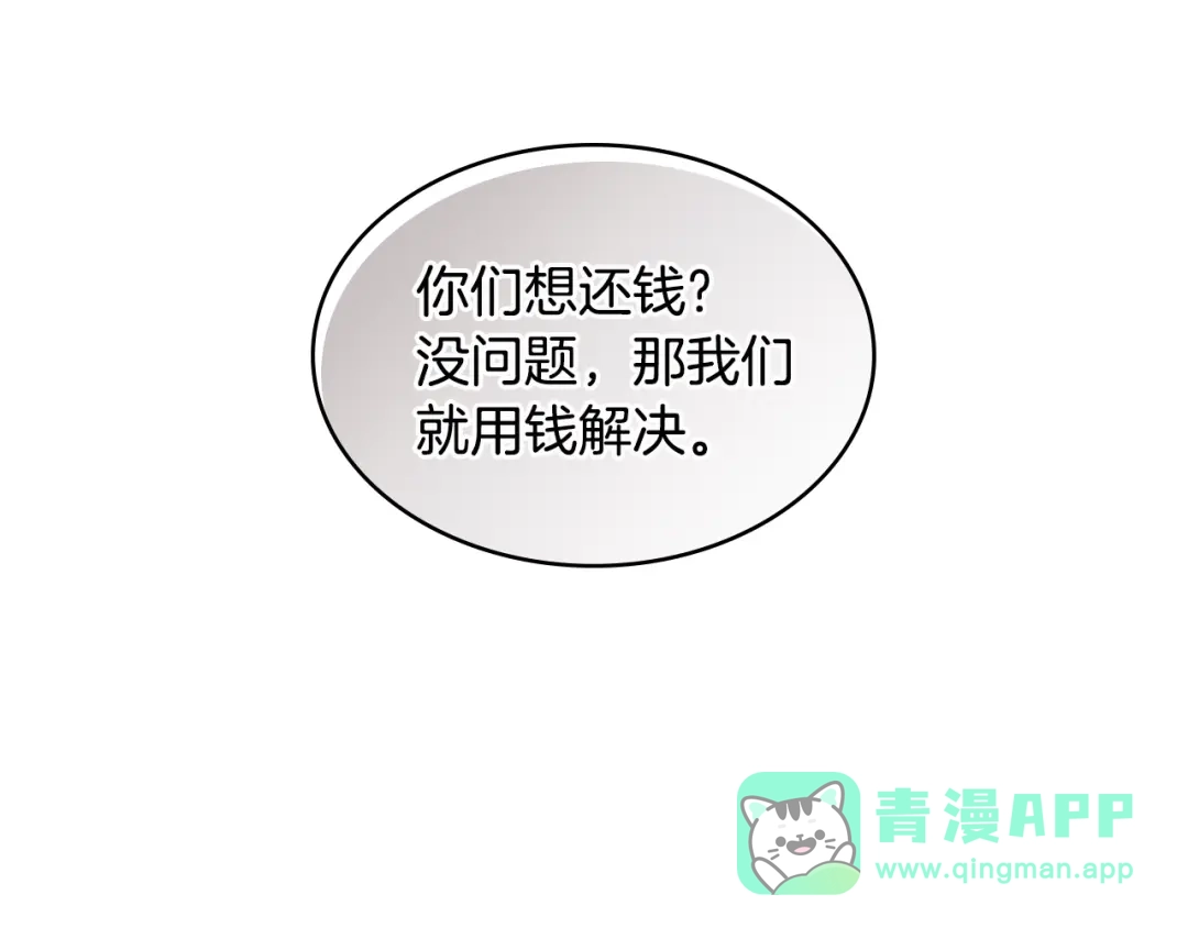 《次元雇佣兵》第2季第14话 搞定 第61页