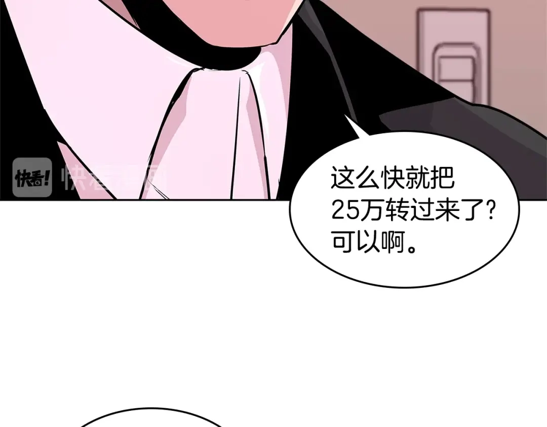 《次元雇佣兵》第2季第14话 搞定 第83页