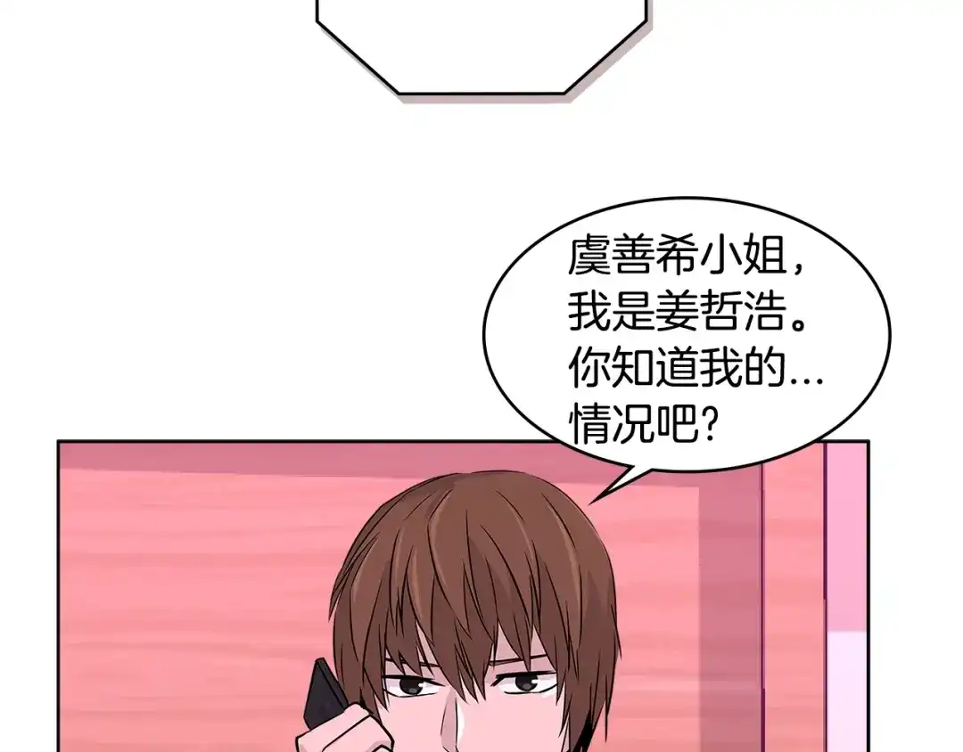 《次元雇佣兵》第2季第14话 搞定 第70页