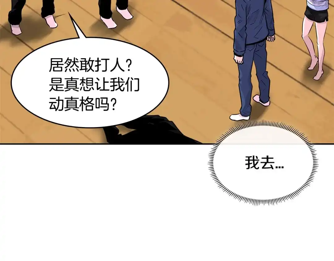 《次元雇佣兵》第2季第14话 搞定 第22页