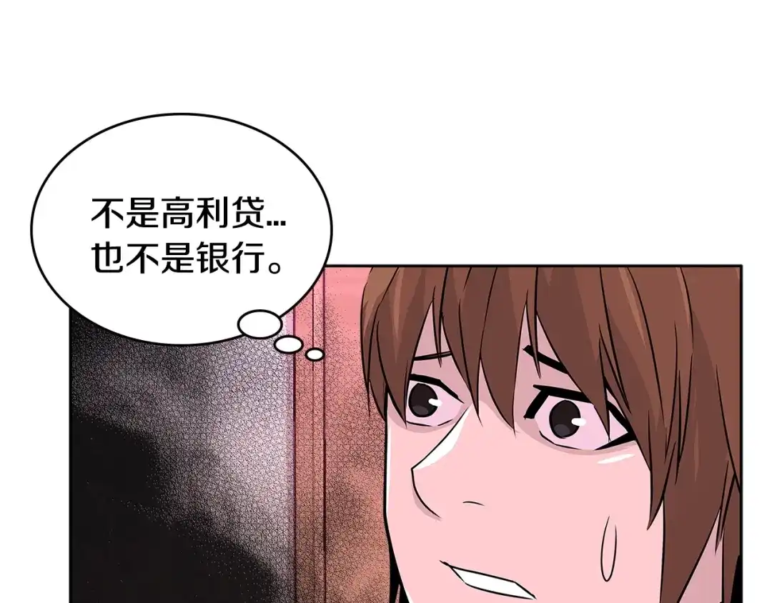《次元雇佣兵》第2季第14话 搞定 第120页