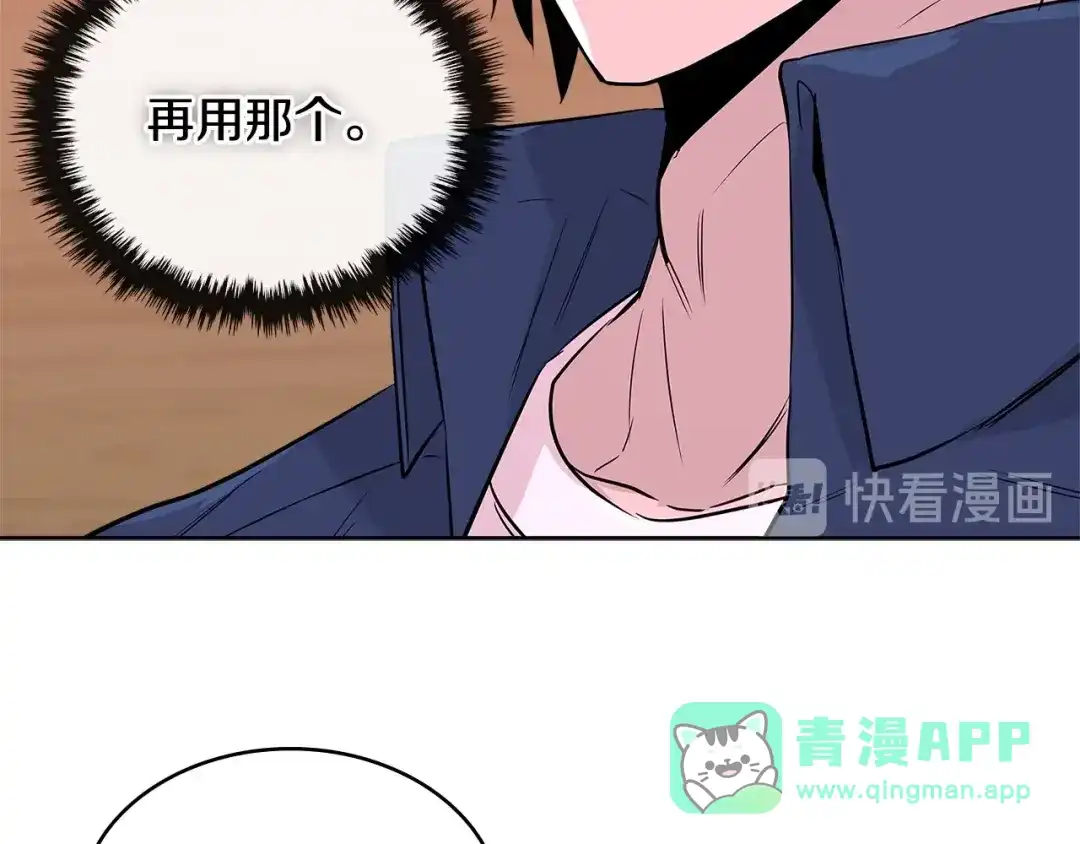 《次元雇佣兵》第2季第14话 搞定 第26页