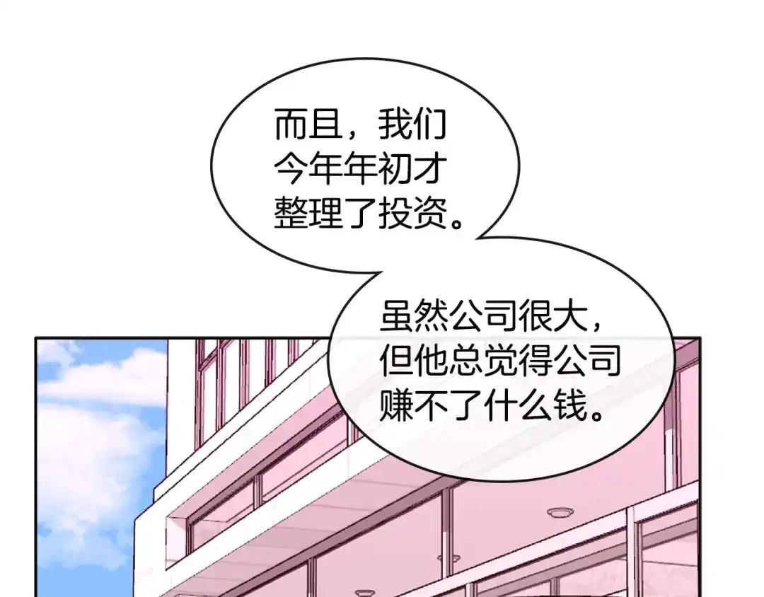 《次元雇佣兵》第2季第15话 臭虫 第88页