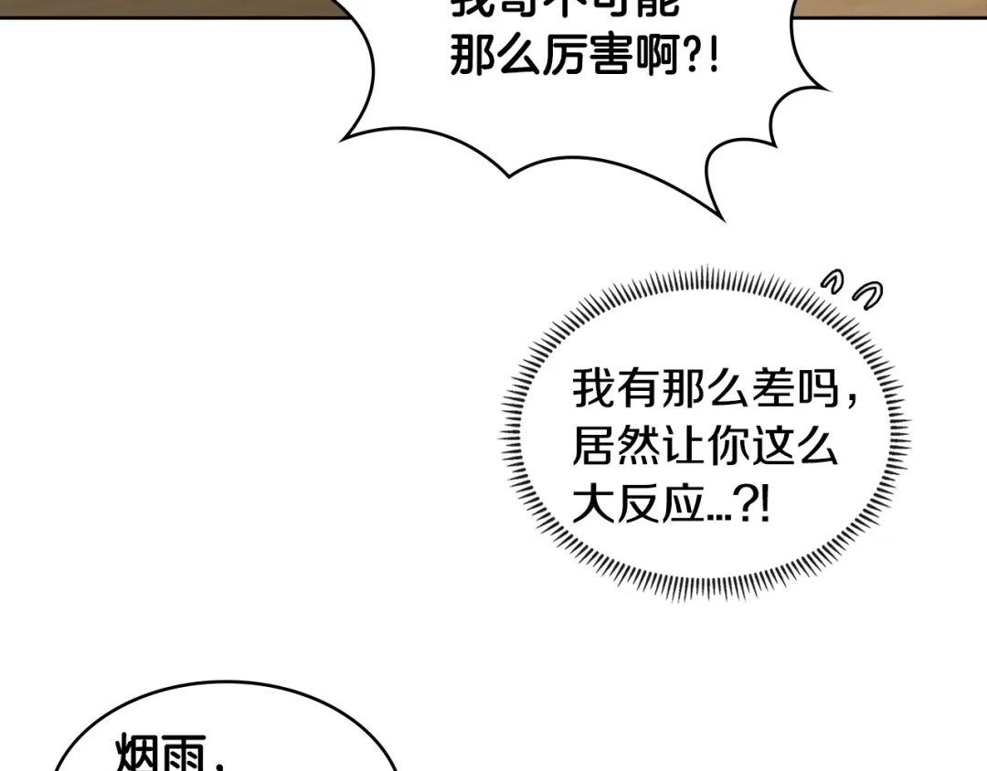 《次元雇佣兵》第2季第15话 臭虫 第45页