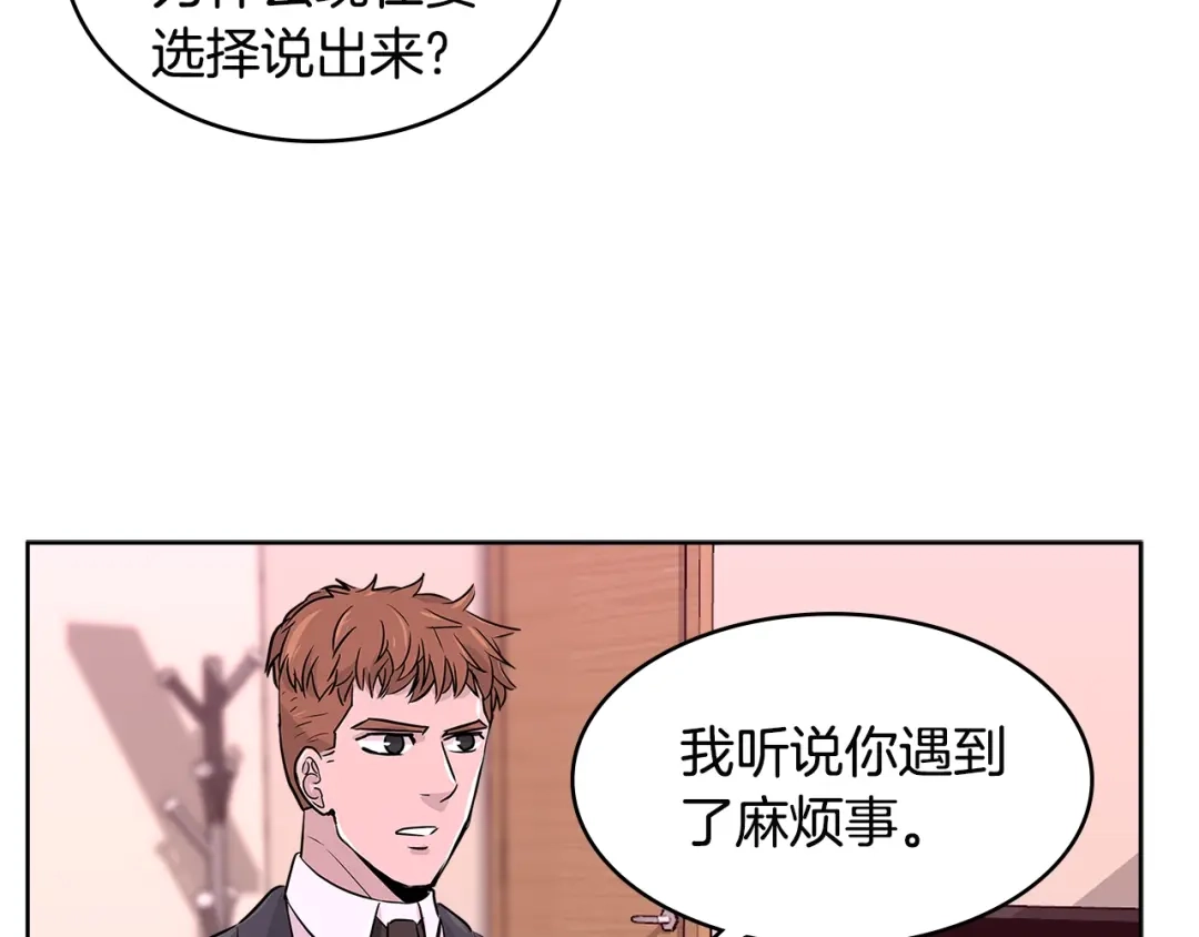 《次元雇佣兵》第2季第15话 臭虫 第92页