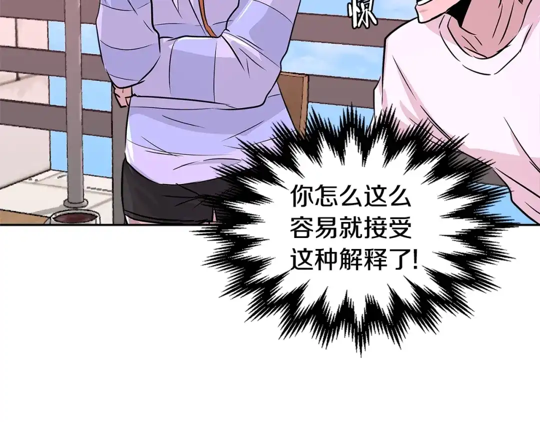 《次元雇佣兵》第2季第15话 臭虫 第87页
