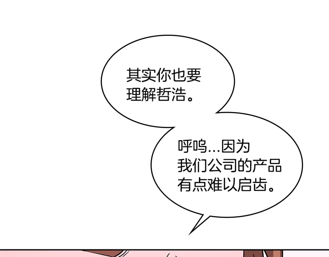 《次元雇佣兵》第2季第15话 臭虫 第98页