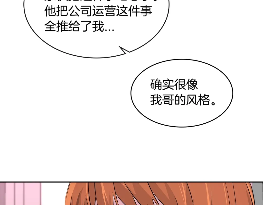 《次元雇佣兵》第2季第15话 臭虫 第90页