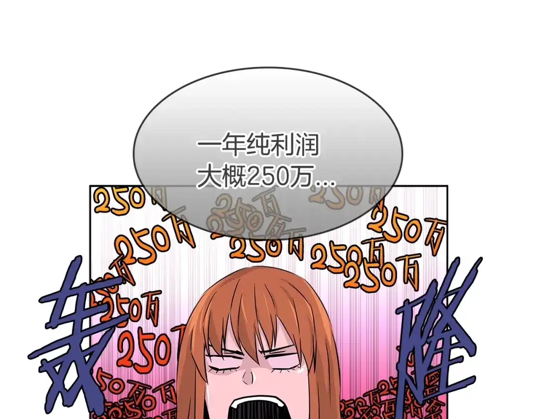 《次元雇佣兵》第2季第15话 臭虫 第73页