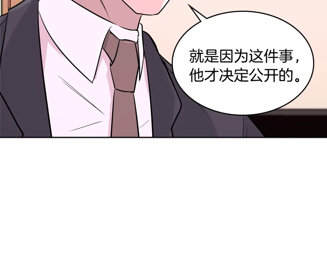 《次元雇佣兵》第2季第15话 臭虫 第97页