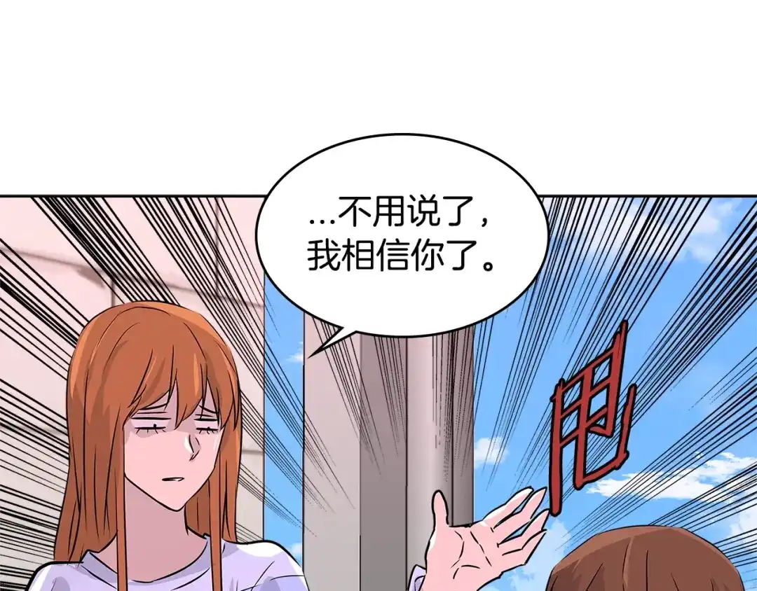 《次元雇佣兵》第2季第15话 臭虫 第122页
