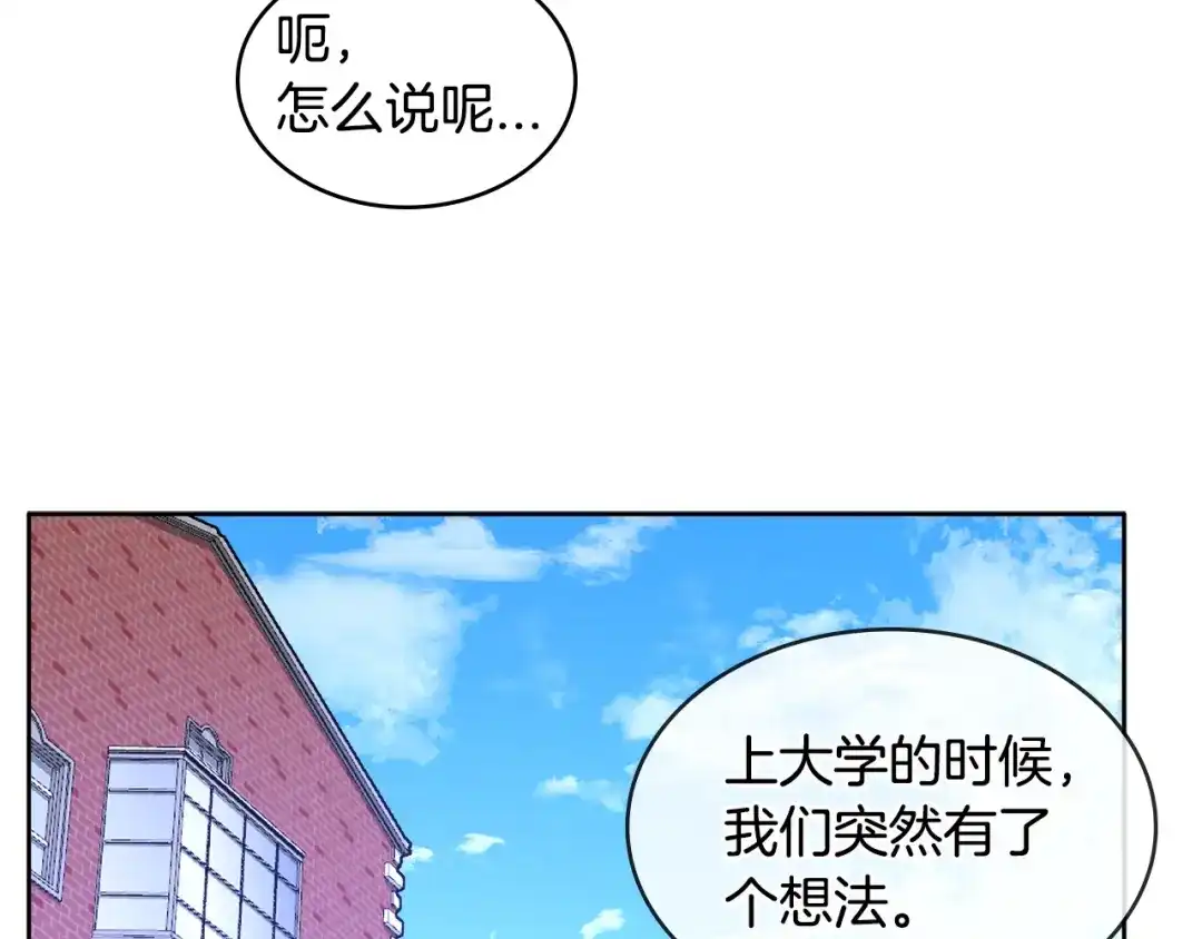 《次元雇佣兵》第2季第15话 臭虫 第64页