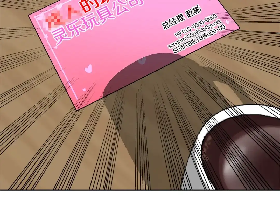 《次元雇佣兵》第2季第15话 臭虫 第115页
