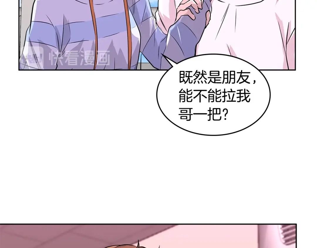 《次元雇佣兵》第2季第15话 臭虫 第35页