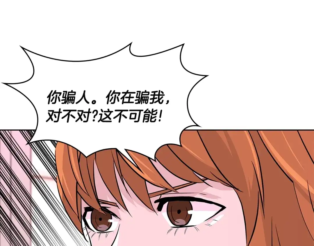 《次元雇佣兵》第2季第15话 臭虫 第79页
