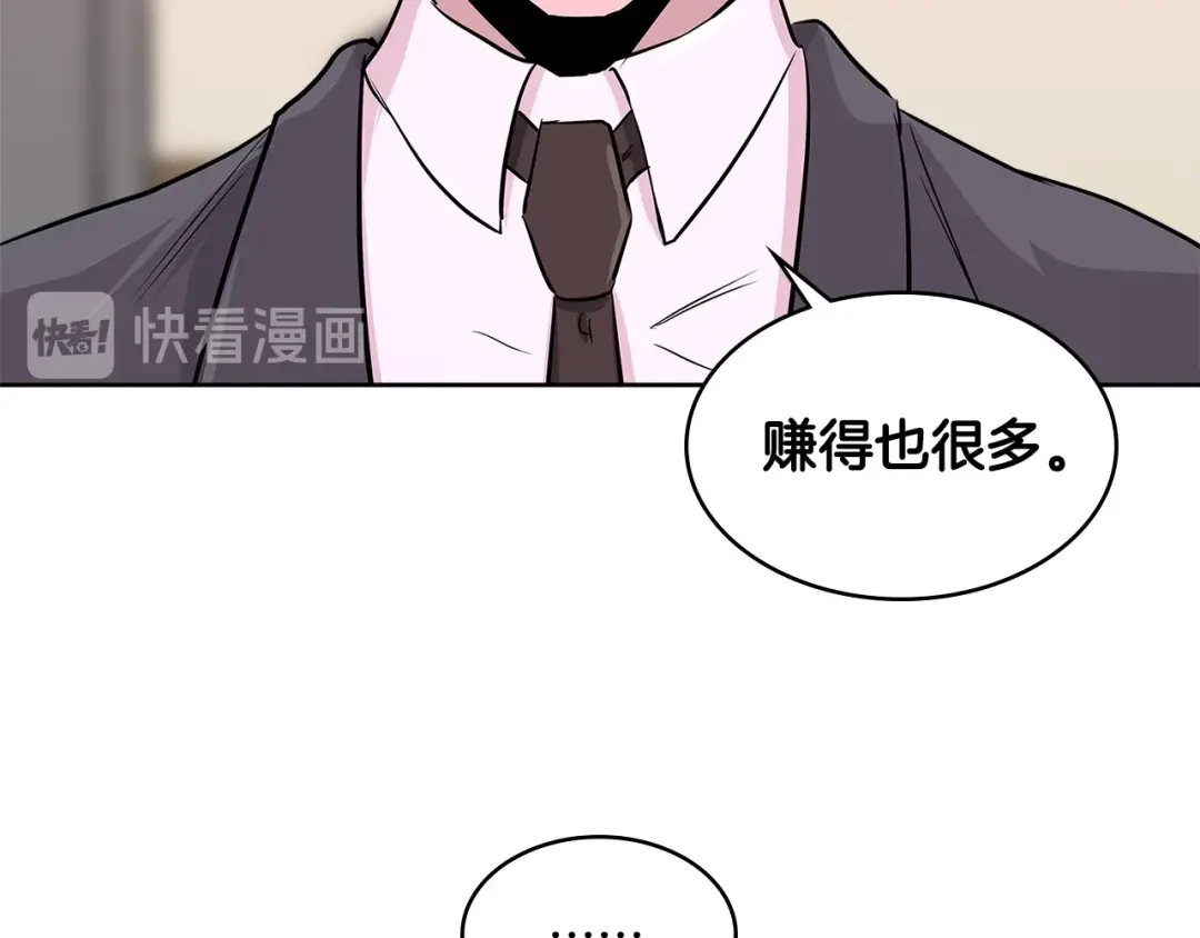 《次元雇佣兵》第2季第15话 臭虫 第47页