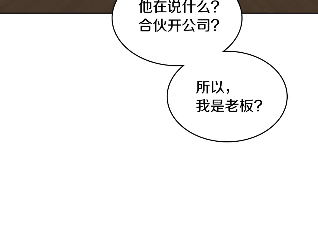 《次元雇佣兵》第2季第15话 臭虫 第42页