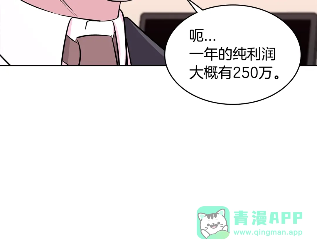 《次元雇佣兵》第2季第15话 臭虫 第71页