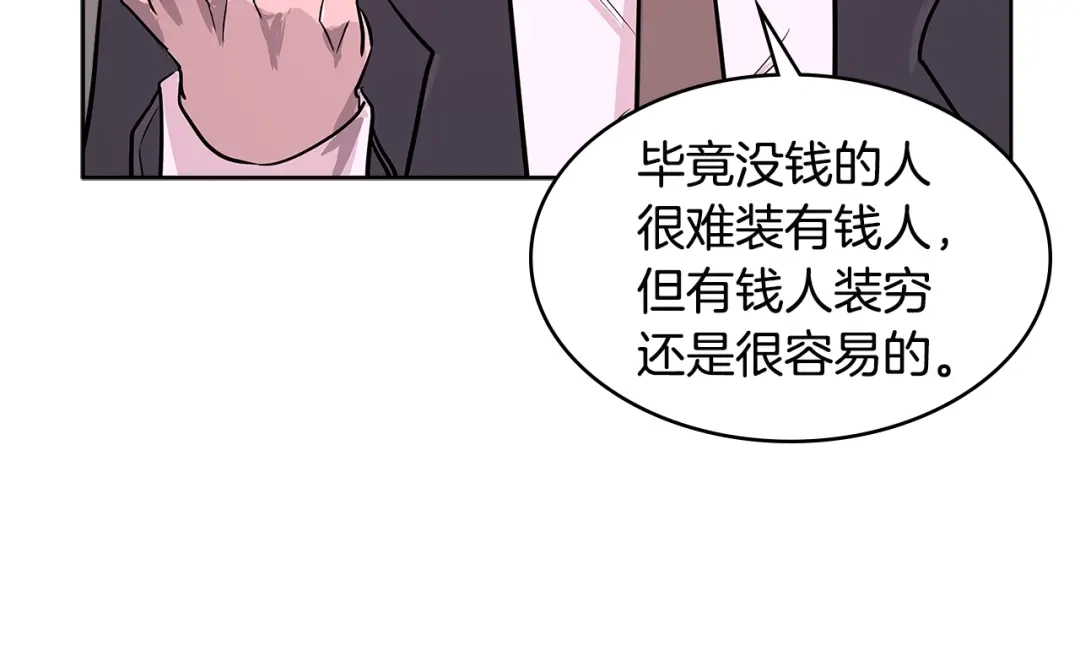 《次元雇佣兵》第2季第15话 臭虫 第83页