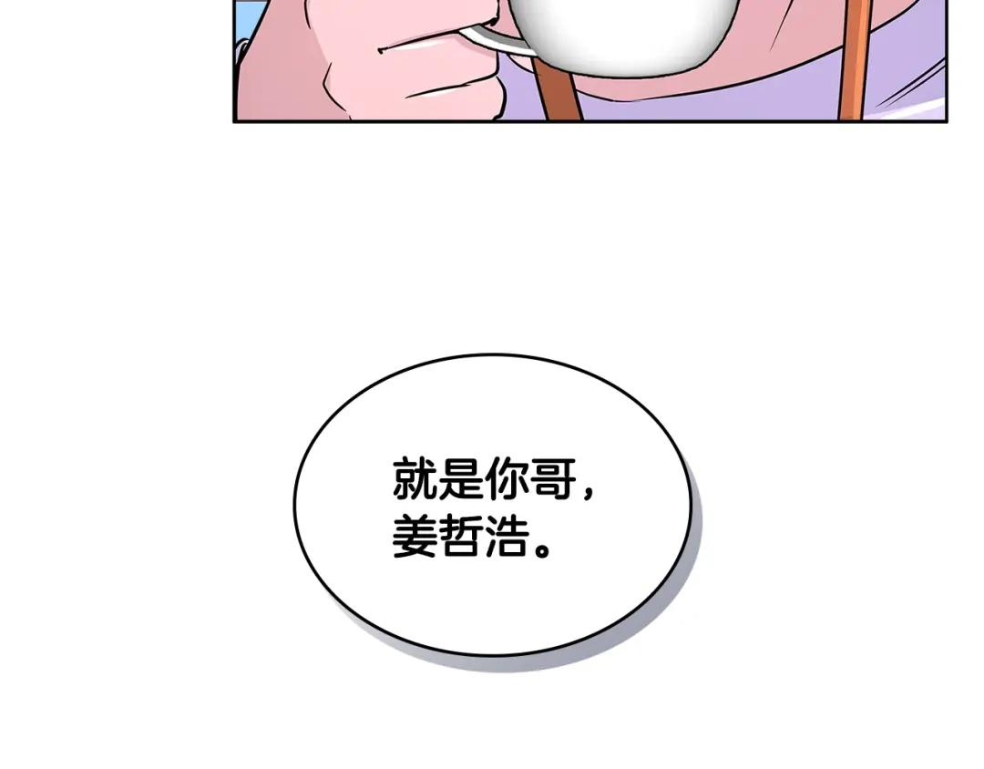 《次元雇佣兵》第2季第15话 臭虫 第40页