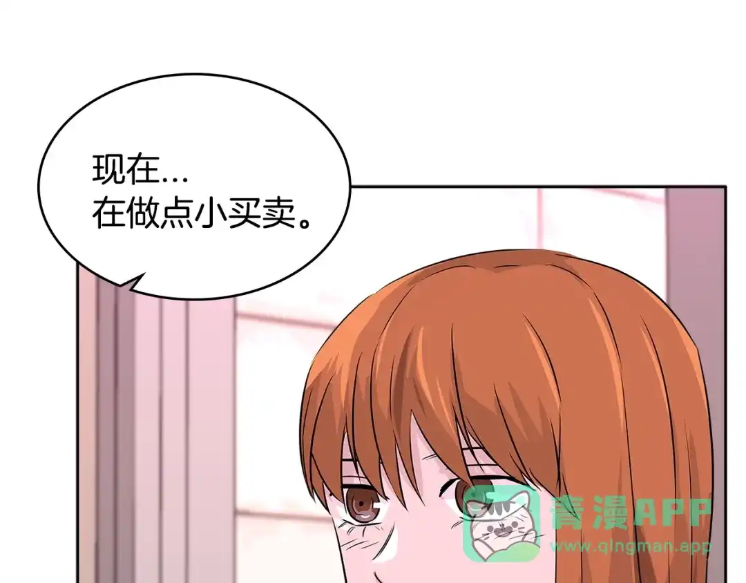 《次元雇佣兵》第2季第15话 臭虫 第31页