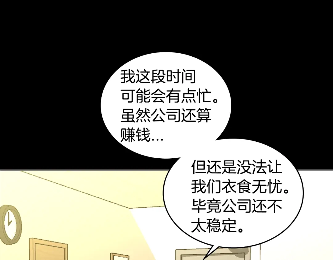 《次元雇佣兵》第2季第16话 中长期任务 第19页
