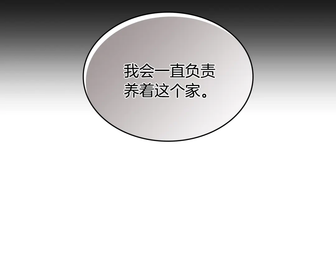 《次元雇佣兵》第2季第16话 中长期任务 第24页