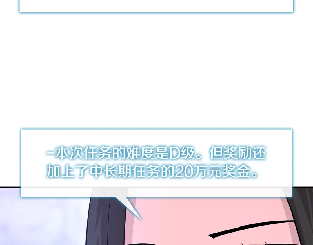 《次元雇佣兵》第2季第16话 中长期任务 第117页