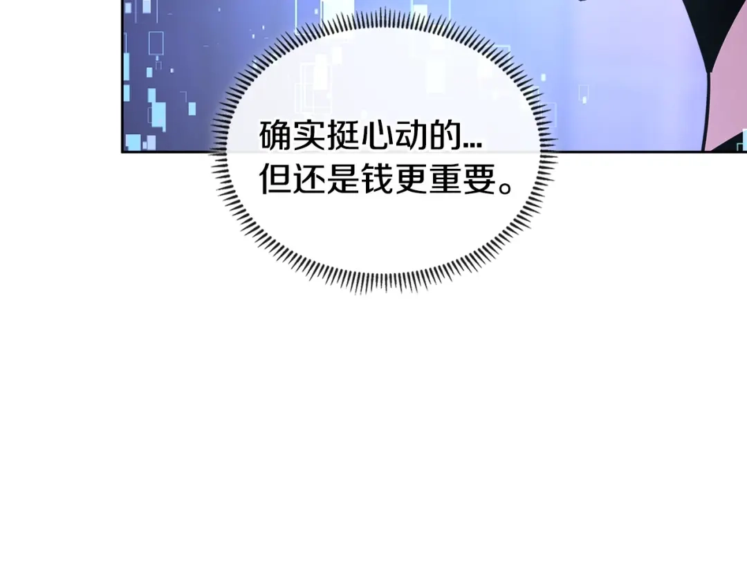 《次元雇佣兵》第2季第16话 中长期任务 第144页