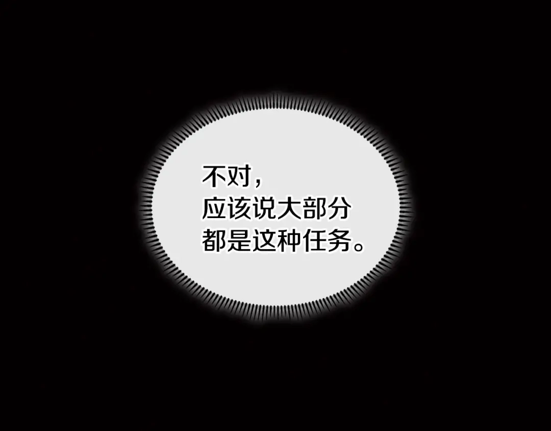 《次元雇佣兵》第2季第16话 中长期任务 第75页