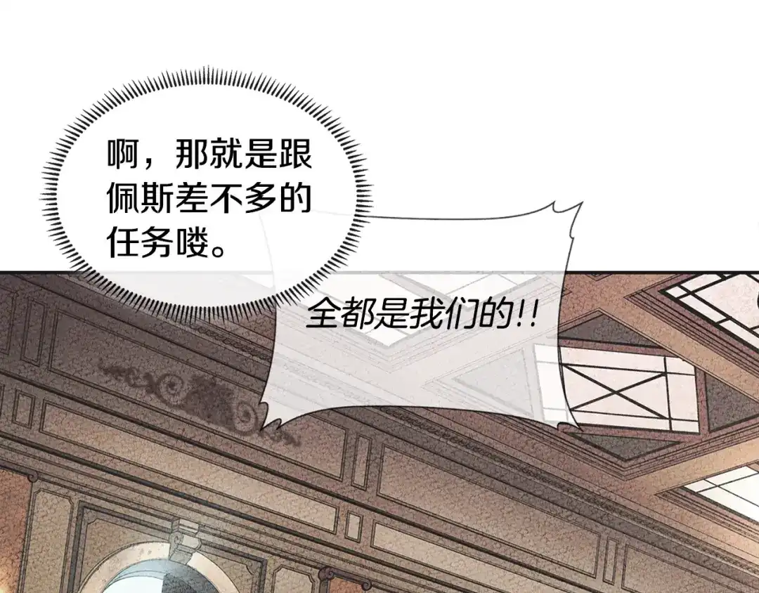 《次元雇佣兵》第2季第16话 中长期任务 第125页