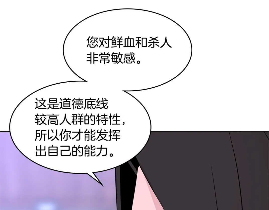 《次元雇佣兵》第2季第16话 中长期任务 第67页