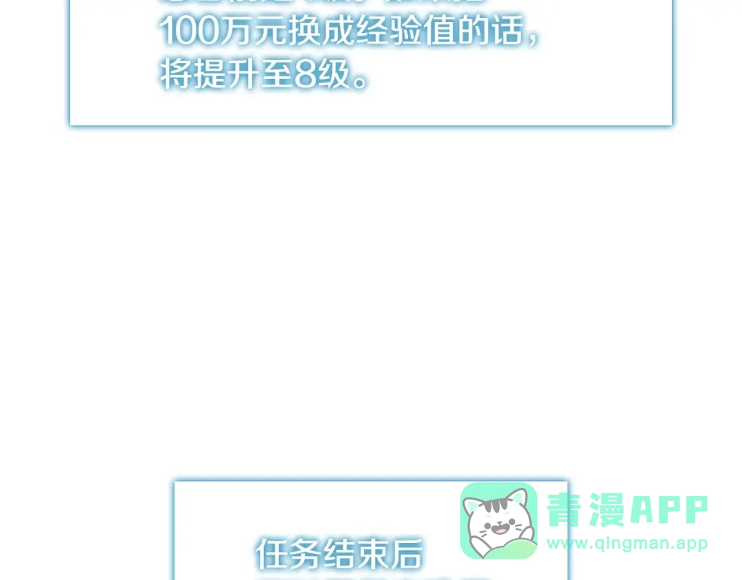 《次元雇佣兵》第2季第16话 中长期任务 第141页