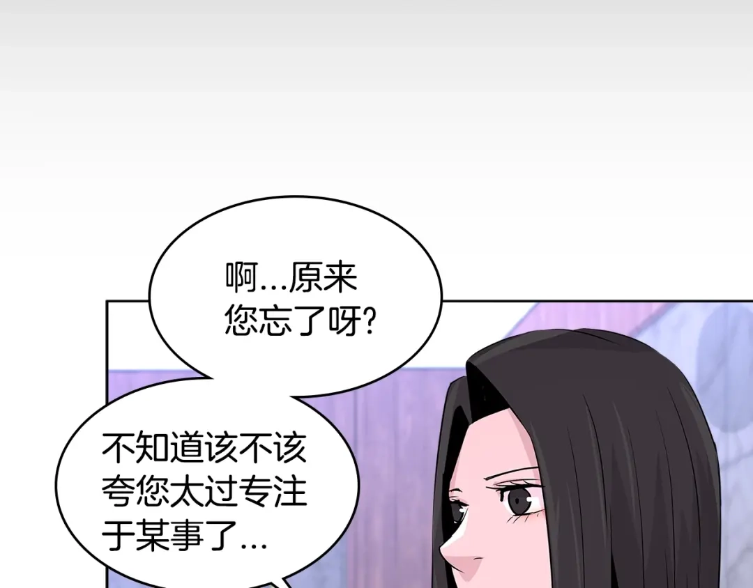 《次元雇佣兵》第2季第16话 中长期任务 第58页