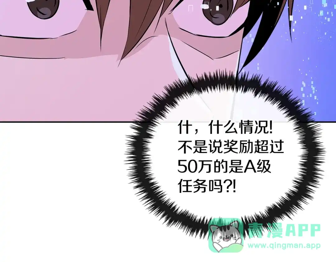 《次元雇佣兵》第2季第16话 中长期任务 第121页